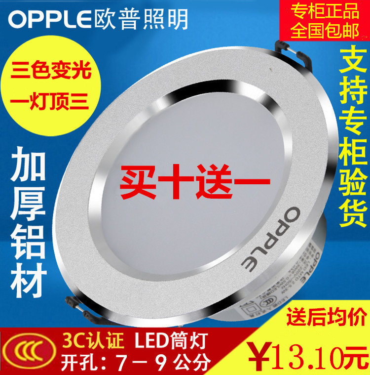 欧普led筒灯3w超薄桶灯8公分客厅吊顶天花灯嵌入式洞灯7.5孔灯