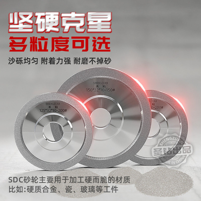 圣钻电镀金刚石砂轮平行磨刀机磨床砂轮片磨车刀钨钢钻石合金砂轮