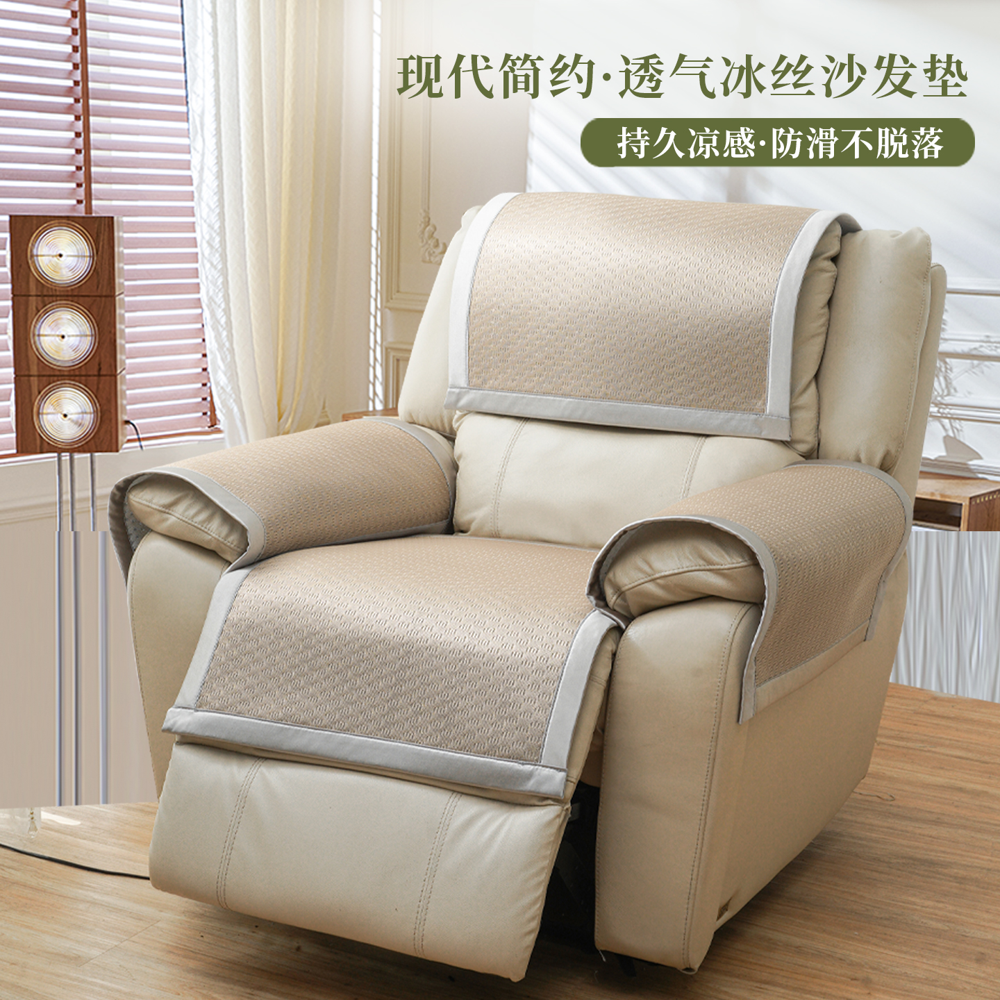 夏季单人头等舱防滑沙发垫凉感