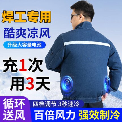 纯棉耐烫加厚电焊工专用空调服防烫耐磨带风扇劳保工作降温空调服