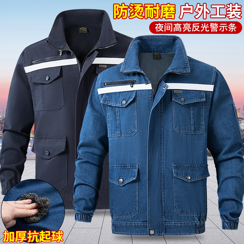 纯棉防烫工作服外套抗火花焊工专用耐磨上衣户外工地汽修夹克工装