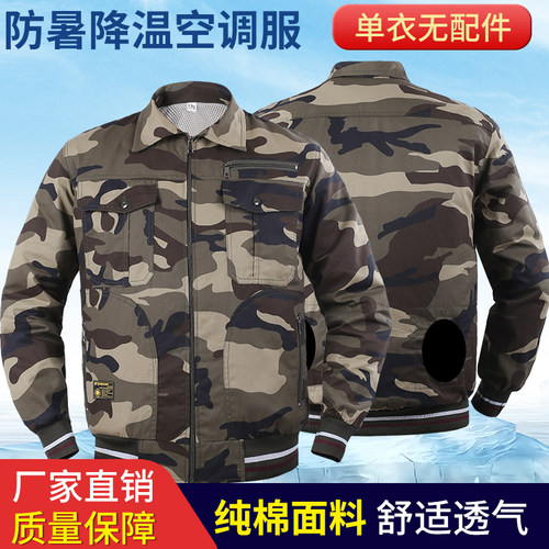 夏季纯棉休闲外套防暑降温空调服