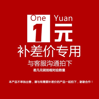 林红机电专用补拍链接邮费差价
