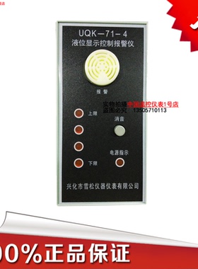 雪松液位控制仪表消防水箱液位计水位控制报警UQK-71-4液位报警仪