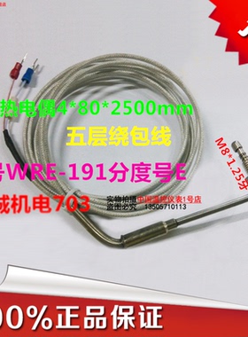 林红机电拐角式热电偶 五层线屏蔽 热电偶WRE-191温度传感器牙M8