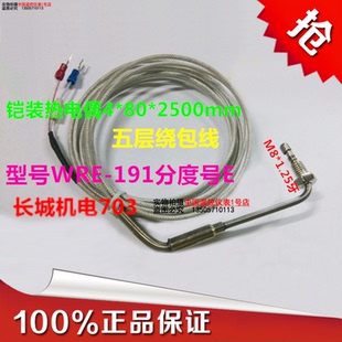 林红机电拐角式 五层线屏蔽 热电偶WRE 191温度传感器牙M8 热电偶