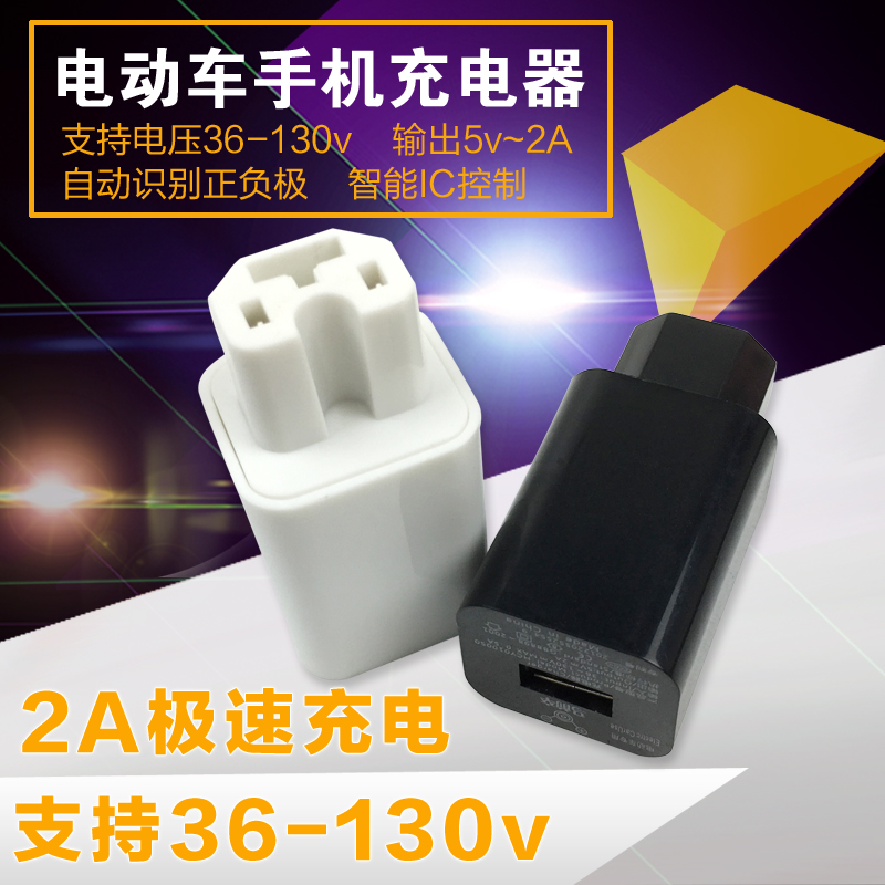 电动车手机充电器48v60v72v转5v电瓶车车载usb充手机转换器接头2a