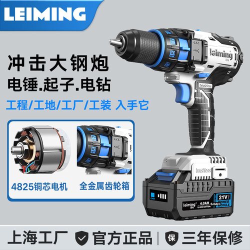 雷铭冲击钻无刷大功率大钢炮