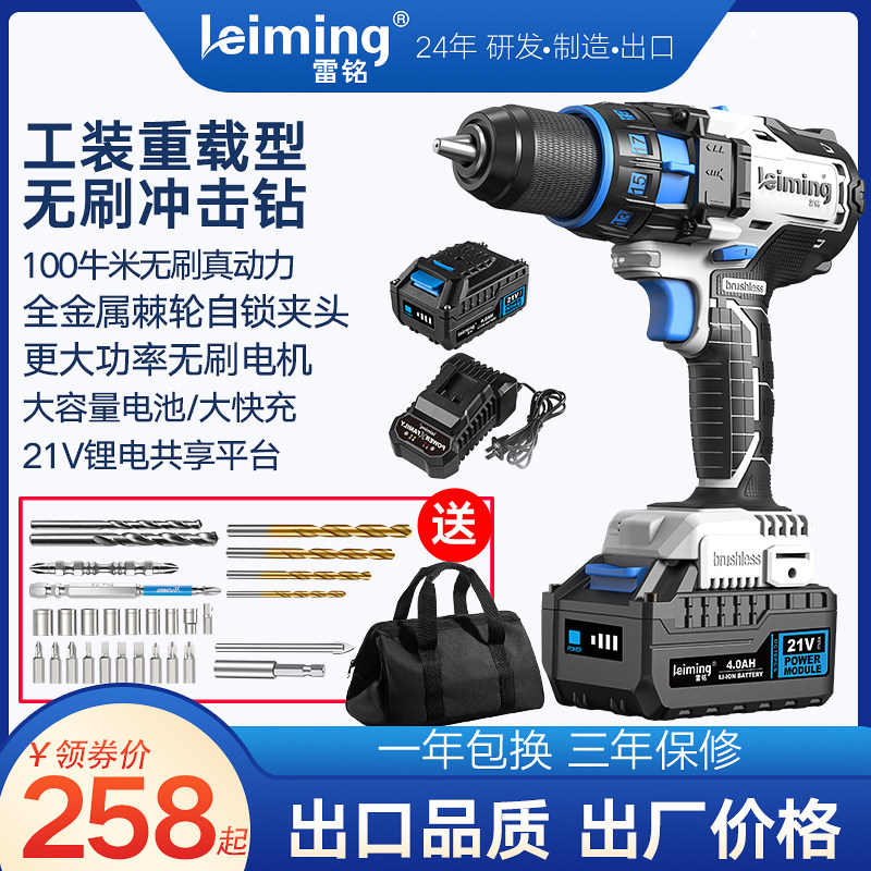 雷铭ls940无刷电钻充电式手持式枪转大功率冲击锂电钻电动螺丝刀属于什么档次？