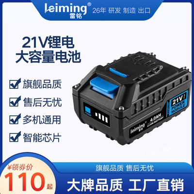 leiming雷铭电钻锂电池21v