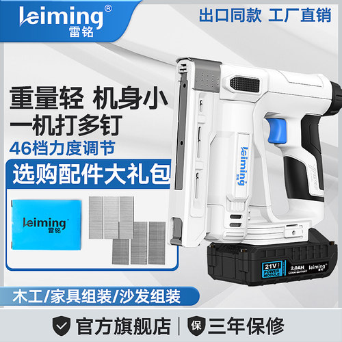 雷铭锂电钉枪直钉U钉两用