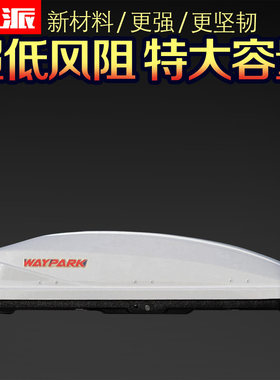 车顶箱suv专用超薄传祺哈弗