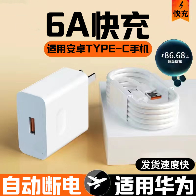 适用华为荣耀6A快充充电器套装
