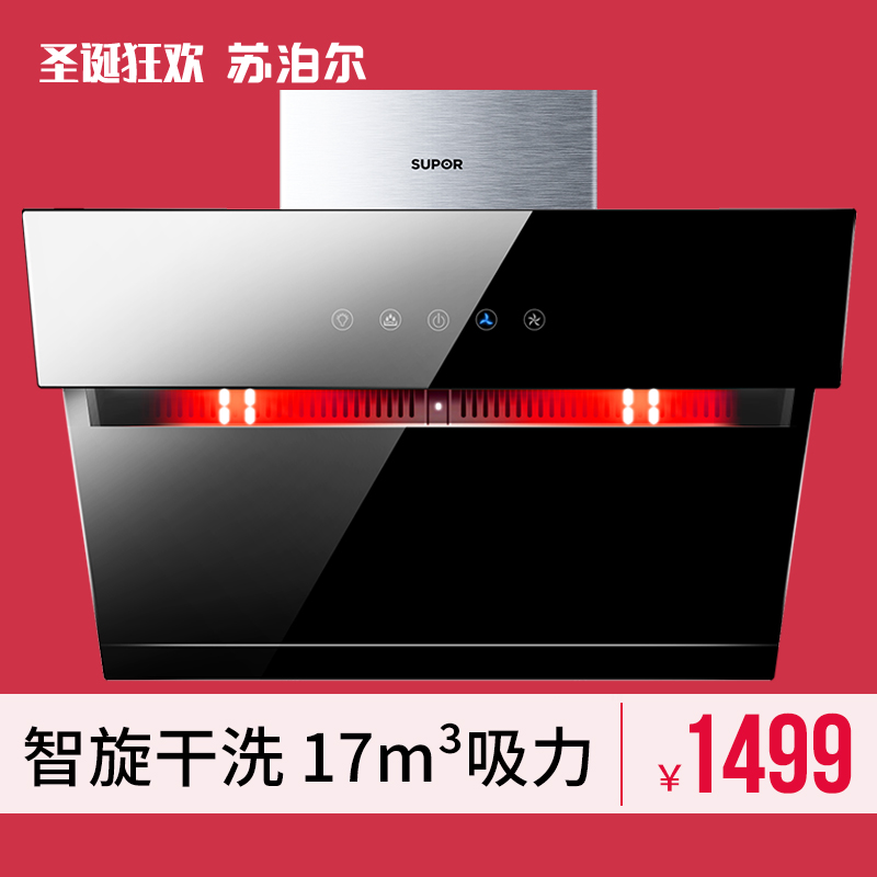 SUPOR/ËÕ²´¶û CXW-218-J611 ²àÎüʽ³éÎüÓÍÑÌ»ú´óÎüÁ¦¼ÒÓÃÖÐʽÑÌ»ú