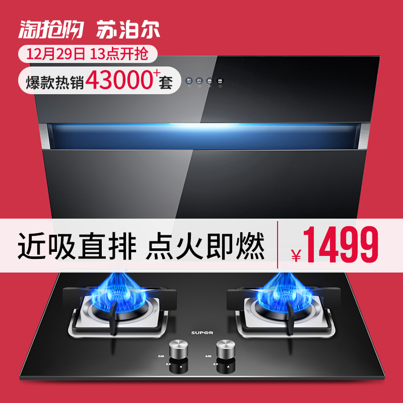 ËÕ²´¶ûJ515+QB506³éÓÍÑÌ»úÈ¼ÆøÔîÌײÍÑÌ»úÔî¾ßÌ××°×éºÏÑÌÔî²àÎüʽ