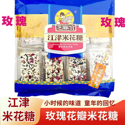 芝麻官江津米花糖重庆特产
