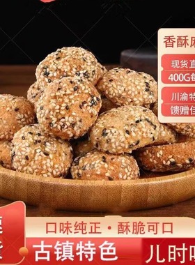 【新货】重庆特产荣昌安陶麻饼正宗荣昌麻饼芝麻饼糕点零食小吃