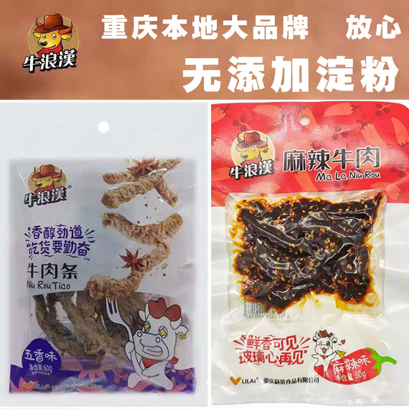 重庆特产牛浪汉五香味牛肉干麻辣牛肉零食小吃