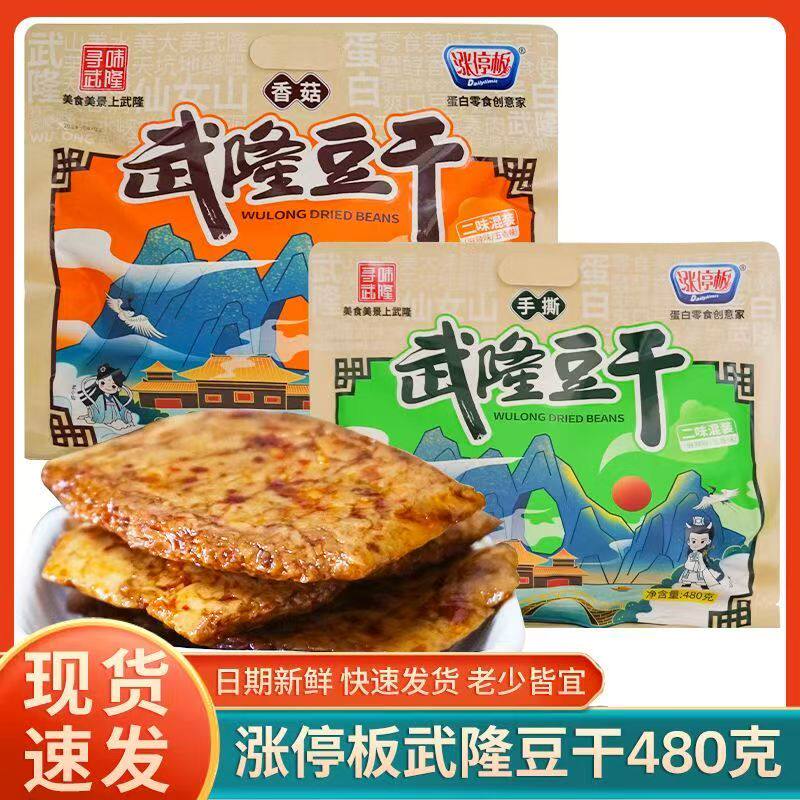 【新货】重庆特产武隆豆干408克手撕香菇独立小包装零食小吃