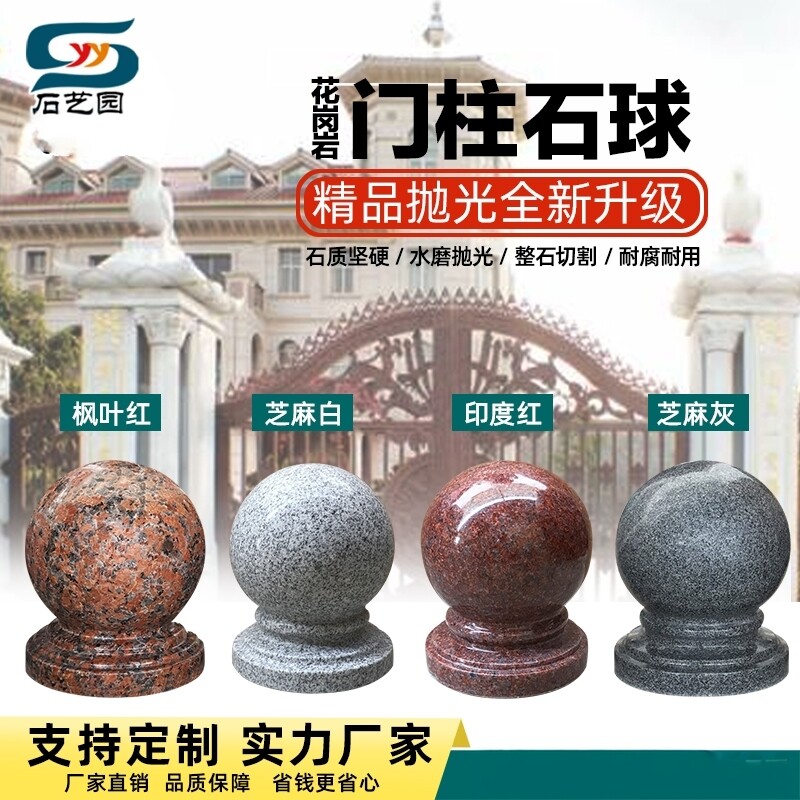 花岗岩大门柱石球圆球挡车路障图片