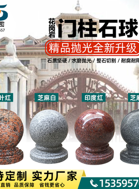 花岗岩大门柱石球圆球围栏围墙挡车路障球大理石风水球石墩圆石球