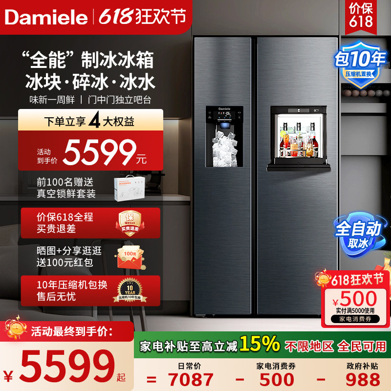 【全国换新补贴】达米尼572L双开门自动制冰冰箱一体机一级大容量
