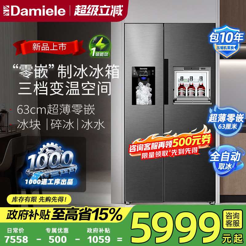 【全国换新补贴】达米尼523L自动制冰冰箱一体机超薄零嵌对开家用