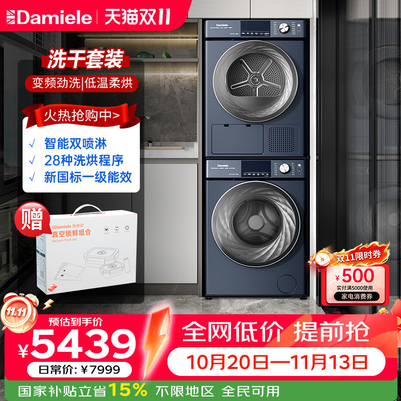 达米尼热泵烘干套组洗衣机干衣机