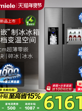 【全国换新补贴】达米尼523L自动制冰冰箱一体机超薄零嵌对开家用