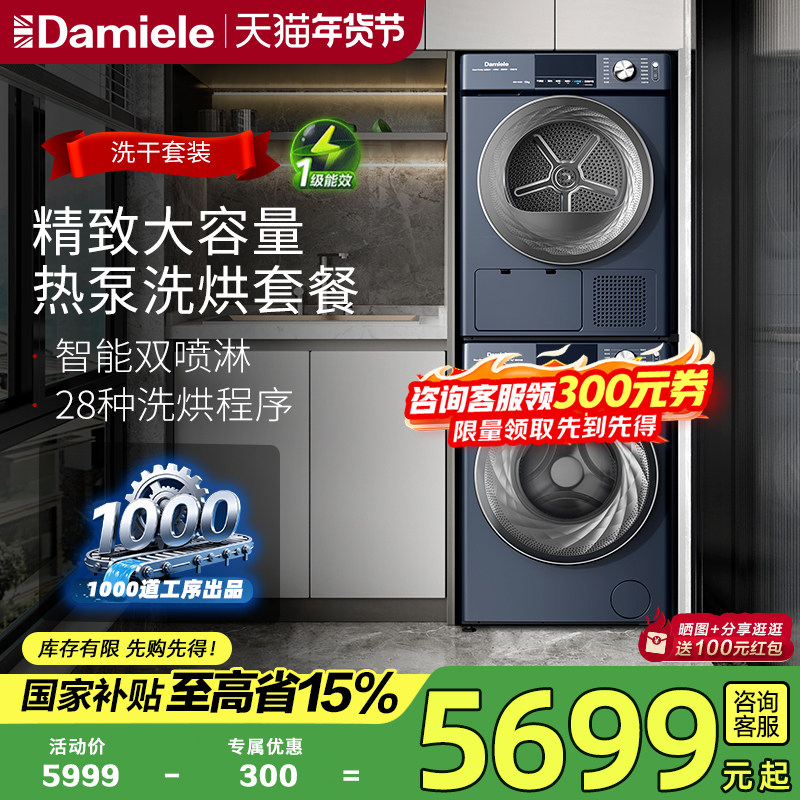 达米尼新品12+10kg热泵洗烘套装家用干衣机智能衣物护理即洗即干