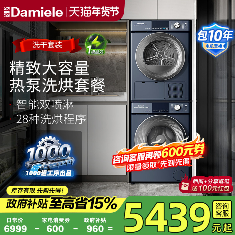 达米尼新品12+10kg热泵洗烘套装家用干衣机智能衣物护理即洗即干