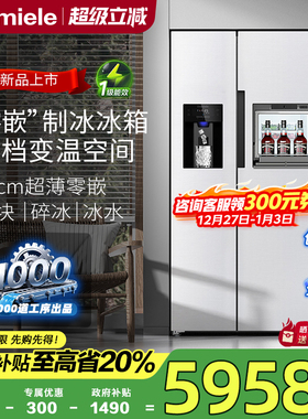 【全国换新补贴】达米尼523L零嵌入自动制冰冰箱大容量双开门一级