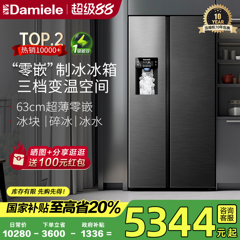 达米尼525L零嵌制冰冰箱