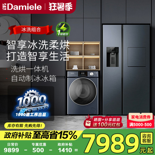 自动制冰直驱变频滚筒洗衣机