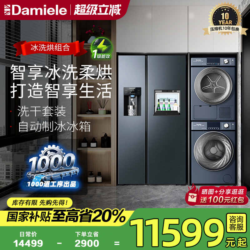 冰洗烘组合套装达米尼新品制冰机