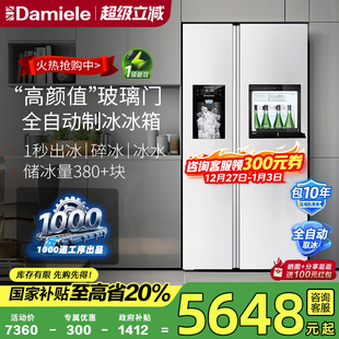 达米尼573L双门自动制冰冰箱家用一体机白色玻璃 全国换新补贴