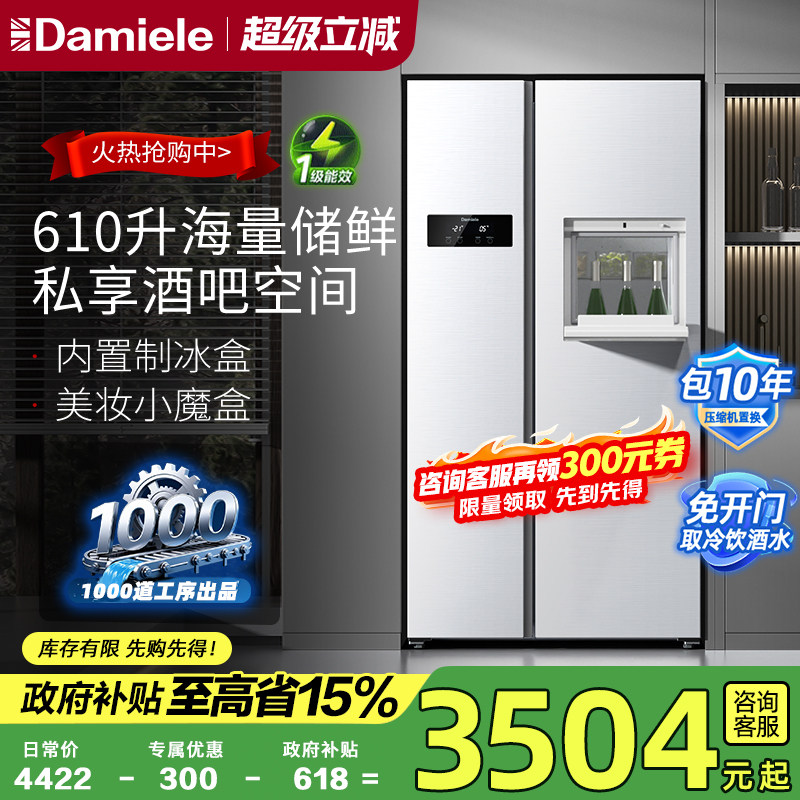 【全国换新补贴】达米尼610L双开门制冰冰箱一体机家用一级大容量