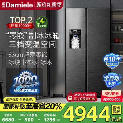 【全国换新补贴】达米尼525L自动制冰冰箱一体机家用对开超薄零嵌