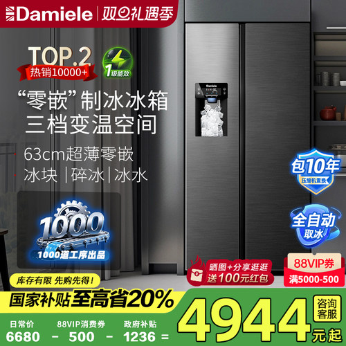 达米尼525L零嵌制冰冰箱