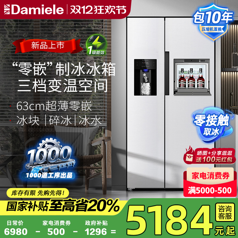 达米尼523L对开门自动制冰冰箱