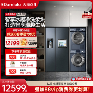 达米尼自动制冰冰箱 12+10KG滚筒洗衣机热泵烘干机 冰洗烘套装