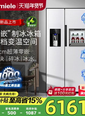 【全国换新补贴】达米尼523L零嵌入自动制冰冰箱大容量双开门一级