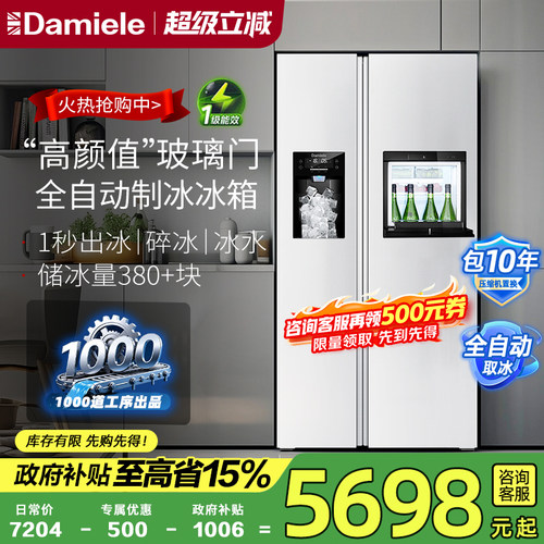 达米尼573L高颜值自动制冰冰箱