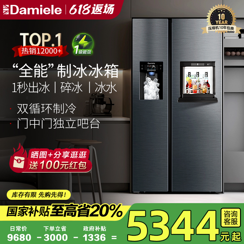 达米尼新品自动制冰冰箱