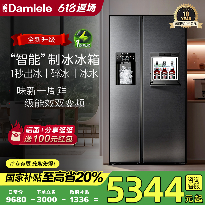 达米尼D572双开门全自动制冰冰箱