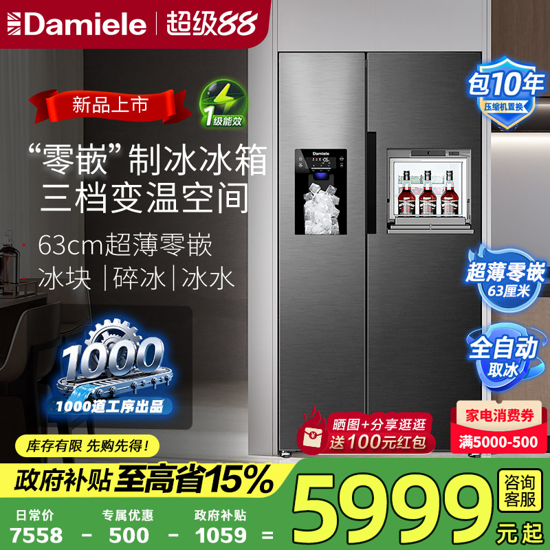 【全国换新补贴】达米尼523L自动制冰冰箱一体机超薄零嵌对开家用