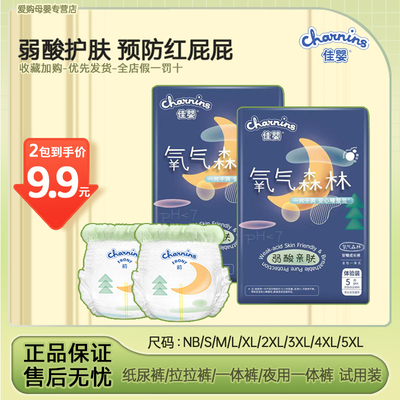 佳婴氧气森林试用装纸尿裤拉拉裤