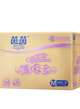 茵茵m码120片轻薄透气整箱尿不湿