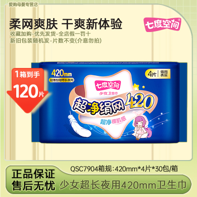 七度空间少女柔网爽肤卫生姨妈巾