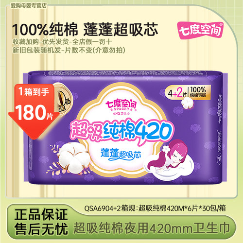 七度空间少女超吸姨妈巾卫生巾